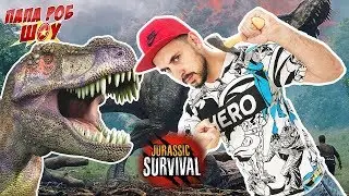 Папа Роб: обзор приложения Jurassic Survival! 13+