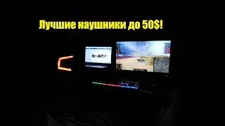 Лучшие наушники до 50$. Обзор на Viper V361 !