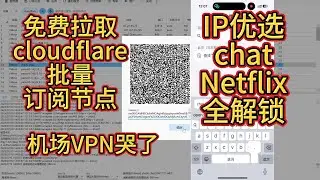 授人以渔-cloudflare批量免费拉取机场vpn的节点，workers高速机场节点抓取，优选IP解锁ChatGPT，Netflix流媒体，YouTube 4K8K