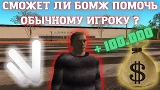 Namalsk Roleplay | СМОЖЕТ ЛИ БОМЖ ДАТЬ  ДЕНЕГ ОБЫЧНОМУ ИГРОКУ ? | НО ЧТО ПОЛУЧИТ ОН В ЗАМЕН !?