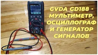GVDA GD188 - мультиметр, осциллограф и генератор сигналов