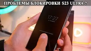 Samsug S23 Ultra Способы разблокировки и какие есть проблемы