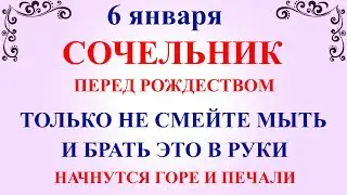 6 января Рождественский Сочельник. Что нельзя делать 6 января Сочельник. Народные традиции и приметы