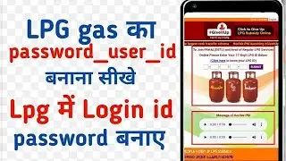 Gas की Subsity Kiase Check kare | HP gas me registration kaise karen| New Trick 2023| #hpgas