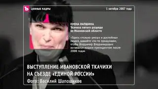 ЦЕННЫЕ КАДРЫ - Ткачиха Елена Лапшина