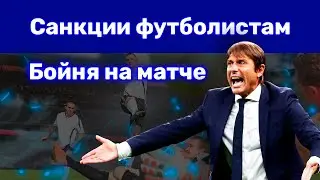 Футбольные новостяки 2