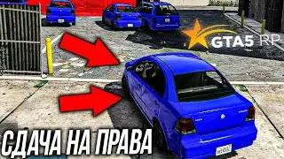 ПРОХОЖУ ТЕСТ В АВТОШКОЛЕ - КАК БЫСТРО ПОЛУЧИТЬ ПРАВА - (GTA 5 RP)
