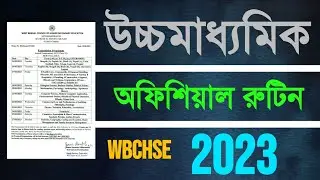 HS Exam Date 2023 | HS Exam Routine 2023 | HS 2023 Routine | HS Routine 2023 | 2023 HS Exam Routine