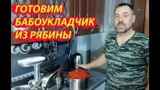 Настойка из рябины Рябиновка самый простой и вкусный рецепт, его должен знать каждый самогонщик!