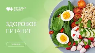 Здоровое питание. Как обезопасить себя от сердечно-сосудистых заболеваний и сахарного диабета.