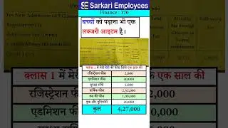 School Admission Fees #schooladmissionopen