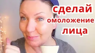 Как Убрать Морщины и Волосы на Лице | Уход за Кожей от Морщин| Омоложение Лица