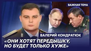 Экс-глава ГУР, СВР и контрразведки СБУ Кондратюк: Среди целей ГУРа есть и Пригожин, и Путин