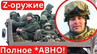 Z-военкоры ГНОБЯТ оружие россии
