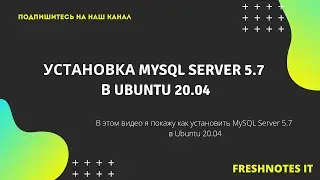 Установка MySQL Server 5.7 в Ubuntu 20.04