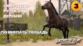 РАЗОБРАЛСЯ С ГОЛОДОМ ➤ Симулятор русской деревни ◉ Прохождение #3