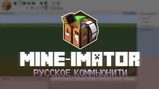 О русском коммьюнити Mine-imator