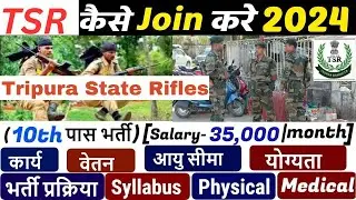 TSR IRB कैसे बने | Tripura State Rifles | Kya hai | TSR IRB kaise join kare #tsr #tsrirbnewupdate