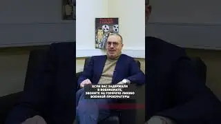 Что делать, если задержали в военкомате? 