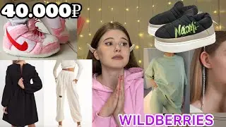 WILDBERRIES.РАСПАКОВКА ОДЕЖДЫ. *лучшие находки*