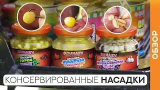 Насадка на карася, голавля, язя, карпа. Консервированная рыболовная насадка