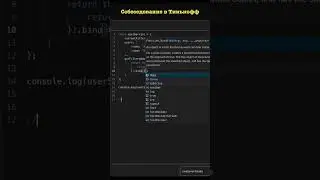 Собес в тинькофф 