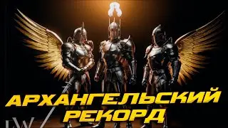 Ставим рекорд по количеству архангелов на 121 | LiarHeart vs Unutcon | dungeon -5300+ castle