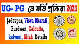 UG PG Admission 2021 | Jadavpur Calcutta Burdwan kalyani Visva Bharati Aliah Admission 2021 | BA BSc