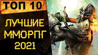 🔥ТОП 10 ММОРПГ 2021: New World, Crowfall, Path of Exile и другие