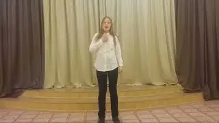 № 138. Дарья Многогрешнова,13 лет. Н. С. Гумилев «Капитаны». Дебют