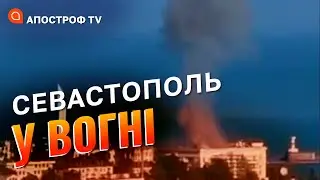 ВИБУХИ В КРИМУ: атака дронів на Чорноморський флот, удар по Севастополю - наслідки