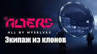 Полное прохождение демки - The Alters Demo