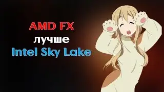 AMD ЛУЧШЕ INTEL В 2016?! [AMD VS INTEL]