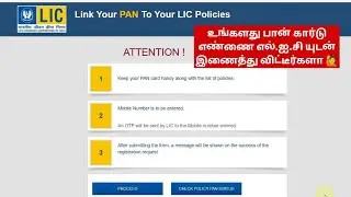 Link your PAN with LIC Policies Online / Check LIC PAN Link Status / Online PAN Registration in LIC