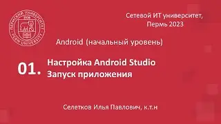 Android 2023. Настройка среды разработки