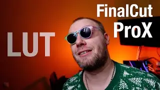 Два способа, как применить LUT в монтажной программе Final Cut Pro