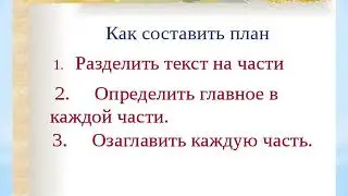 3 класс 3 четверть  Литературное чтение       3 урок А Кравченко Здравствуй, лошадь!