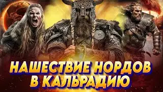 НОВОЕ ПРОХОЖДЕНИЕ-НАШЕСТВИЕ НОРДОВ► Mount and Blade 2 Bannerlord ► Баннерлорд