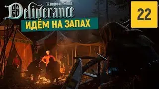 Kingdom Come Deliverance - Часть 22 (Берёмся за дело)