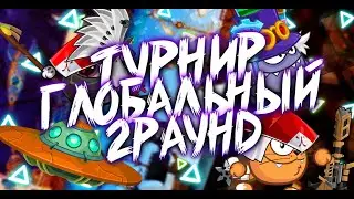 ТУРНИРНЫЙ БОЙ С ИСЛАМОМ КАРИМОВЫМ I ВОРМИКС МОБАЙЛ