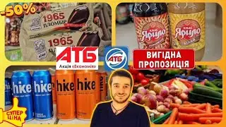 ЗВЕРНІТЬ УВАГУ🔥АКЦІЯ ЕКОНОМІЯ АТБ 🔥ОВОЧІ 🍆 ФРУКТИ 🍉 #атб #акціїатб #знижкиатб #чекатб #шопінг #овочі