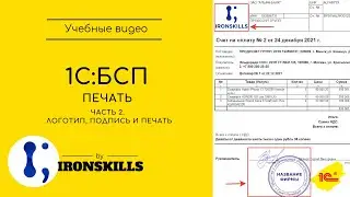 1С: БСП. Как вывести логотип, печать организации и подпись директора в печатную форму