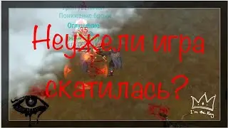 Куда катится игра? 《 Донат и задродство это проблема? 》 | Фростборн | Frostborn