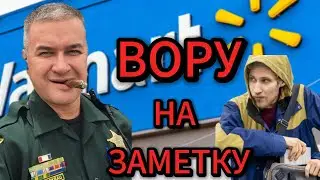 30 лет тюрьмы эа воровство из магазина! Новый закон Флориды против краж товаров, услуг и посылок