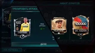 ЧЕРЫШЕВ 100 | ПРОШЁЛ КАМПАНИЮ ЯШИНА | FIFA MOBILE