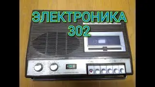 МАГНИТОФОНЫ ЭЛЕКТРОНИКА 322 ПОЛУБОЧЕНКИ С ПОЗОЛОЧЕННЫМИ НОЖКАМИ.312 СРАВНЕНИЕ ОБЗОР ДЕТАЛЕЙ.