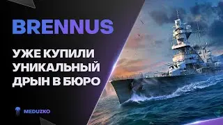 BRENNUS ● ОГО КАКОЙ ОН 