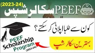 New PEEF Scholarship 2023-24 | Eligibility Criteria | Online apply for PEEF Scholarship 2023-24