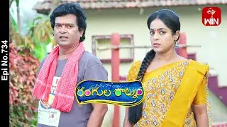 Rangula Ratnam | 21st March 2024 | Full Episode No 734 | ETV Telugu