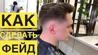 Как сделать Фейд (fade) Без секретов